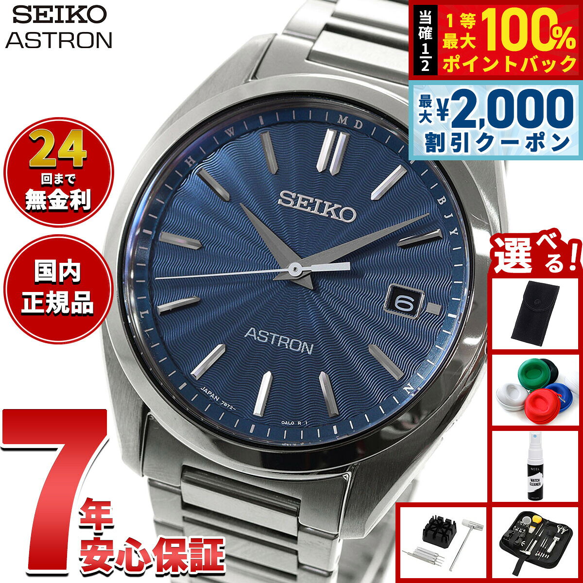 【8/10限定！2000円OFFクーポン＆抽選で最大1万ポイントバック】【選べるノベルティー付き】セイコー アストロン SEIKO ASTRON ソーラー電波ライン 電波時計 腕時計 メンズ SBXY031
