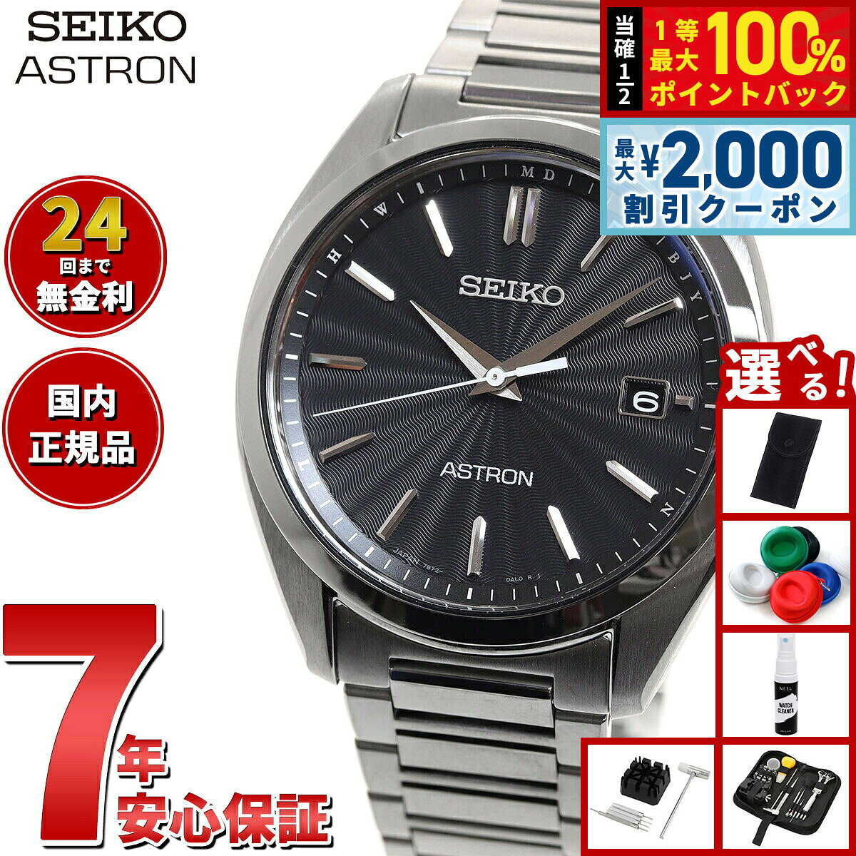 【8/5限定！2000円OFFクーポン＆抽選で最大1万ポイントバック】【選べるノベルティー付き】セイコー アストロン チタン SBXY033 電波ソーラー メンズ 腕時計 SEIKO ASTRON ブラック