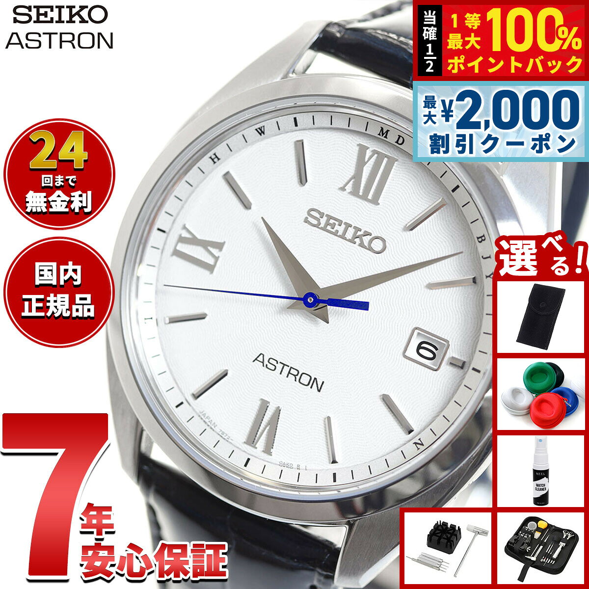 【8/5限定！2000円OFFクーポン＆抽選で最大1万ポイントバック】【選べるノベルティー付き】セイコー アストロン SEIKO ASTRON ソーラー電波ライン 電波時計 腕時計 メンズ SBXY035