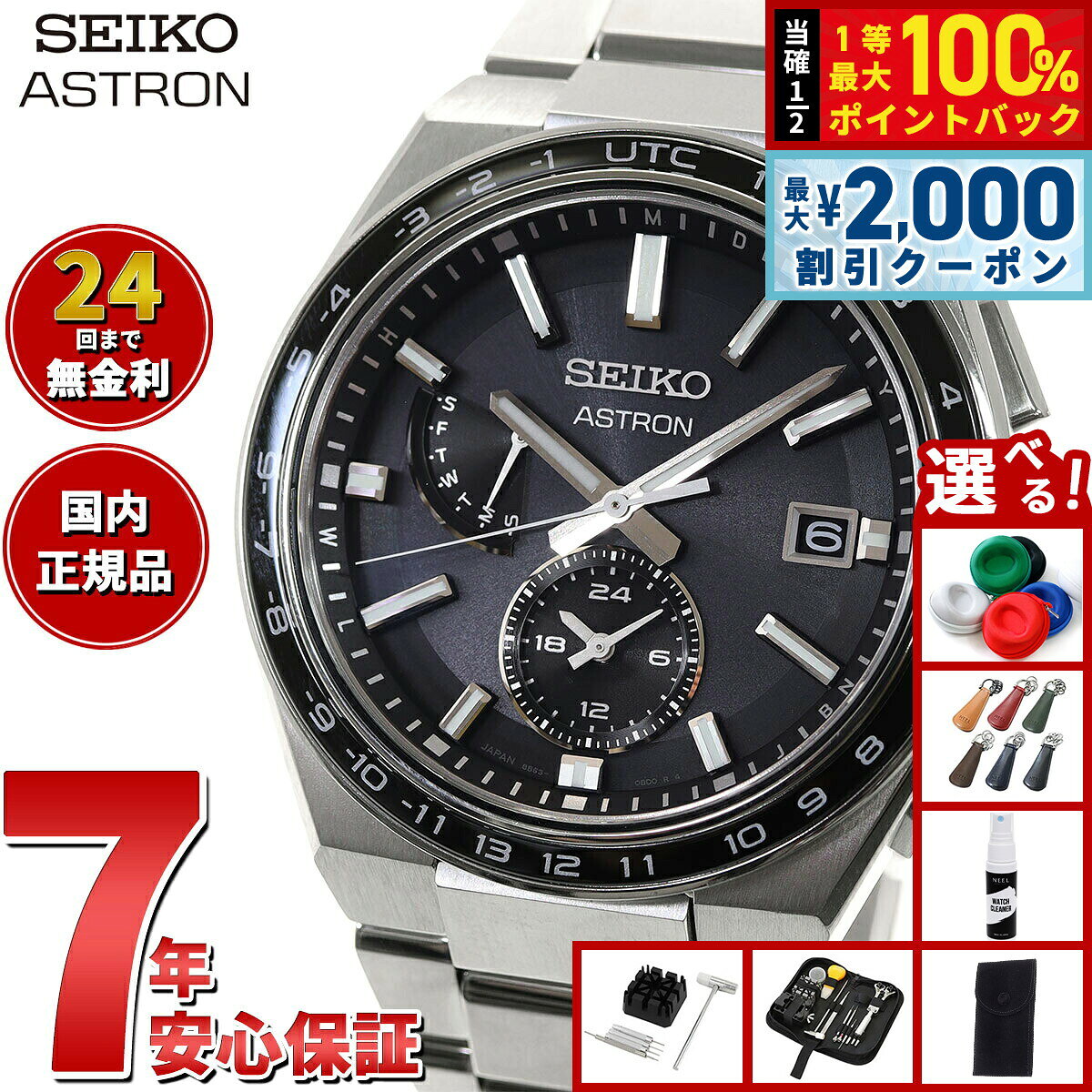 【8/5限定！2000円OFFクーポン＆抽選で最大1万ポイントバック】【選べるノベルティー付き】セイコー アストロン ネクスター SEIKO ASTRON ソーラー電波ライン 電波時計 腕時計 メンズ SBXY039 NEXTER