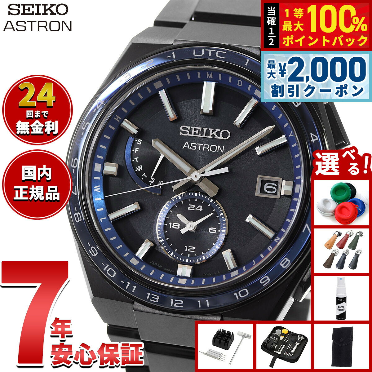 【8/5限定！2000円OFFクーポン＆抽選で最大1万ポイントバック】【選べるノベルティー付き】セイコー アストロン ネクスター SEIKO ASTRON ソーラー電波ライン 電波時計 腕時計 メンズ SBXY041 NEXTER