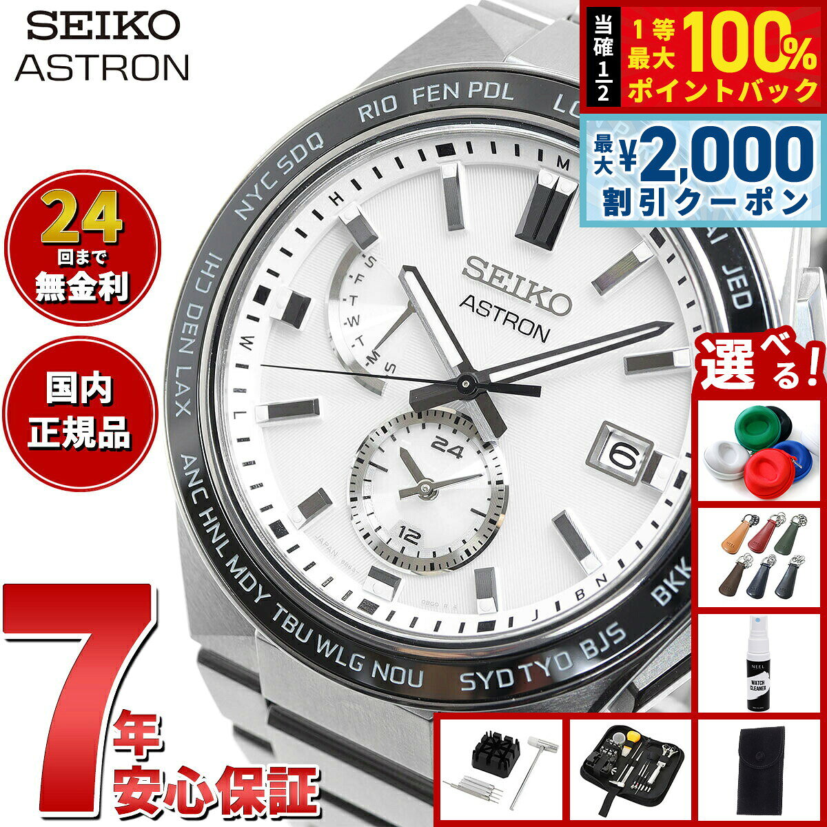【8/5限定！2000円OFFクーポン＆抽選で最大1万ポイントバック】【選べるノベルティー付き】セイコー アストロン ネクスター SBXY049 NEXTER メンズ 腕時計 ソーラー 電波 ワールドタイム SEIKO ASTRON ノーヴァ NOVA チタン