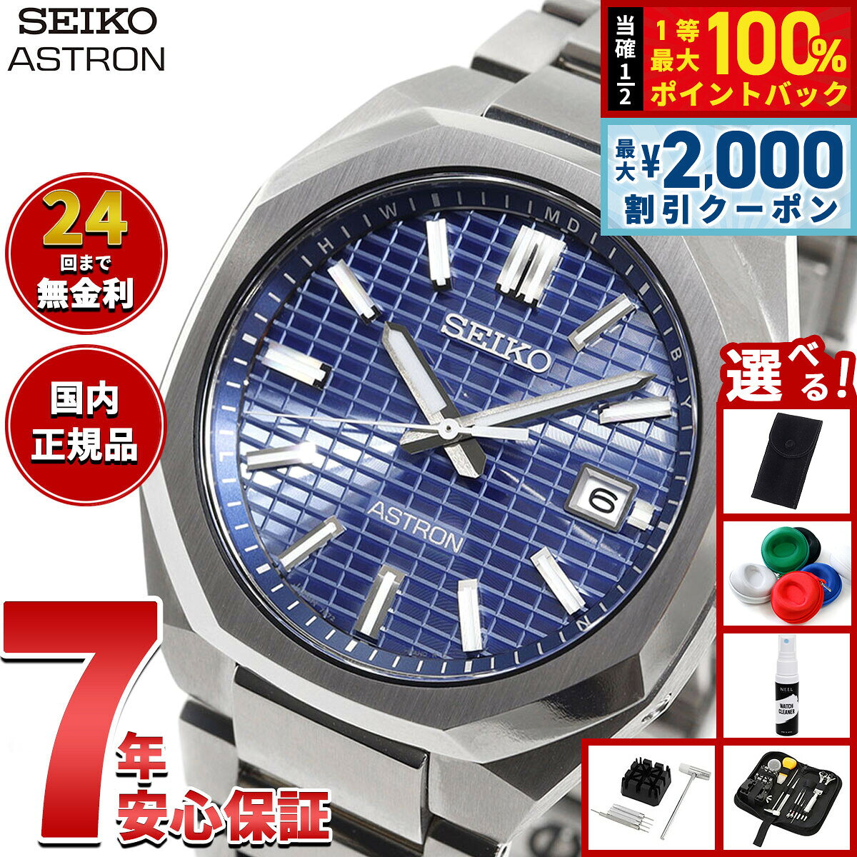 【8/5限定！2000円OFFクーポン＆抽選で最大1万ポイントバック】【選べるノベルティー付き】セイコー アストロン ネクスター SBXY061 メンズ 腕時計 ソーラー 電波 SEIKO ASTRON NEXTER ダイナ DYNA チタン