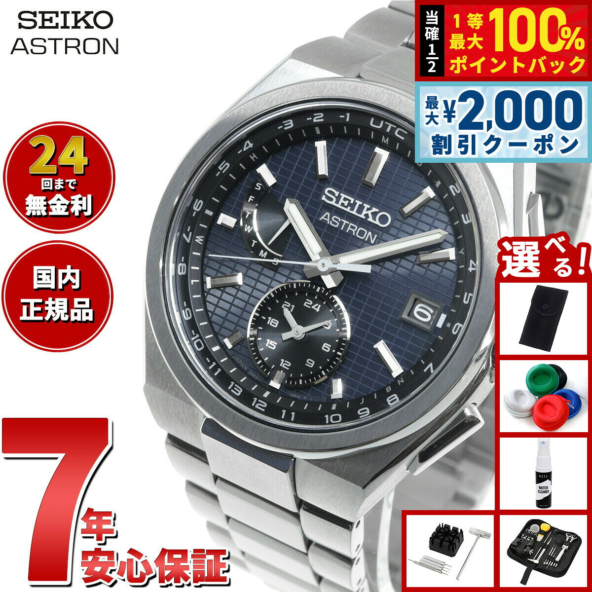 【8/5限定！2000円OFFクーポン＆抽選で最大1万ポイントバック】【選べるノベルティー付き】セイコー アストロン ネクスター SBXY065 メンズ 腕時計 ソーラー電波ライン SEIKO ASTRON NEXTER チタン