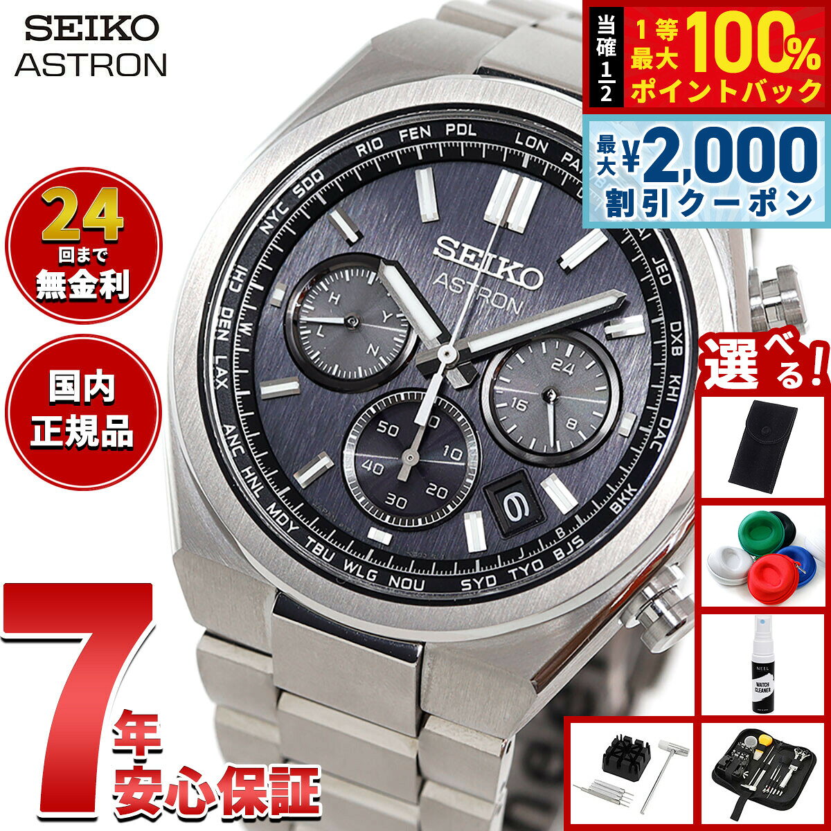【8/5限定！2000円OFFクーポン＆抽選で最大1万ポイントバック】【選べるノベルティー付き】セイコー アストロン ネクスター SBXY097 メンズ 腕時計 ソーラー 電波 SEIKO ASTRON NEXTER チタン