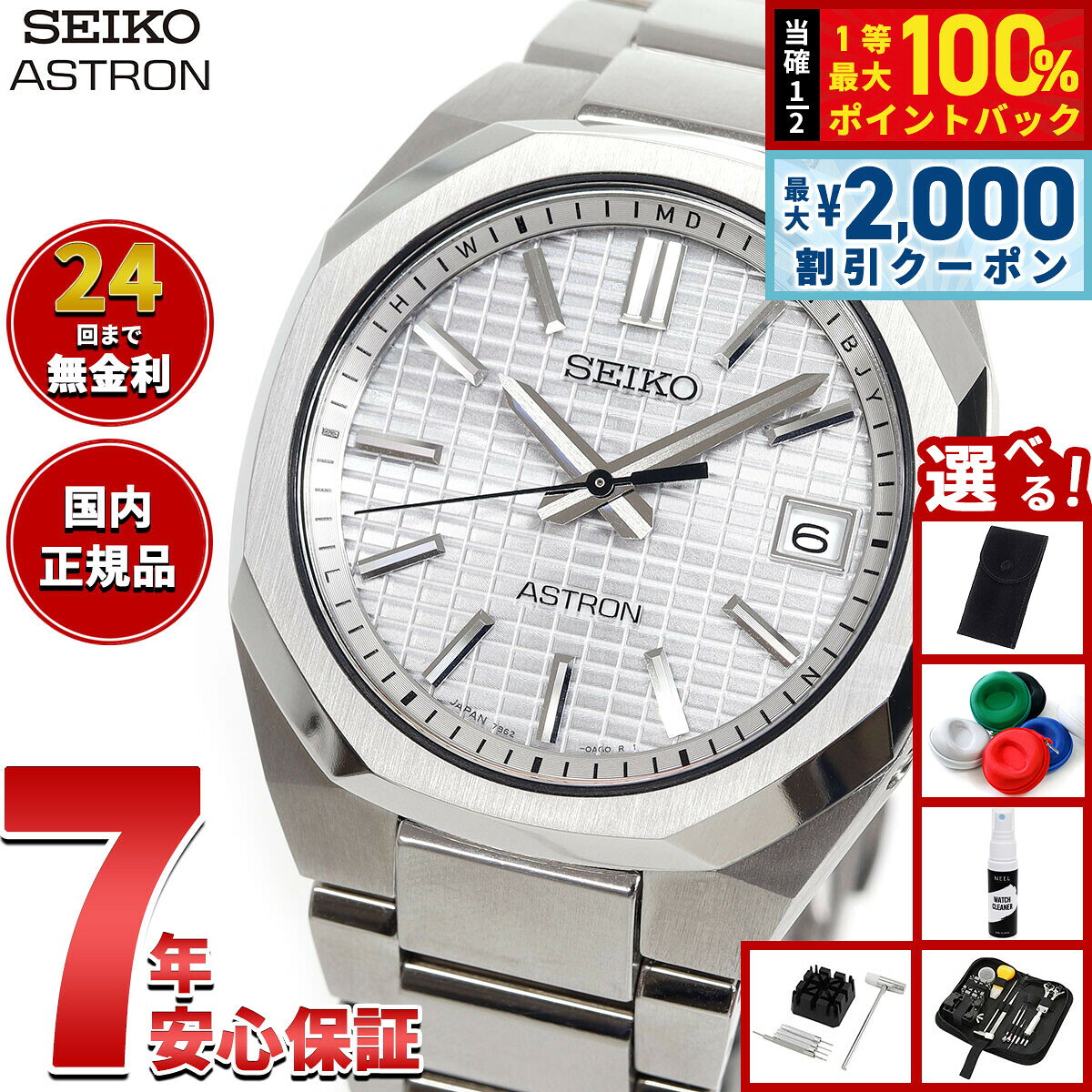 【8/5限定！2000円OFFクーポン＆抽選で最大1万ポイントバック】【選べるノベルティー付き】セイコー アストロン ネクスター SBXY099 メンズ 腕時計 ソーラー 電波 SEIKO ASTRON NEXTER チタン