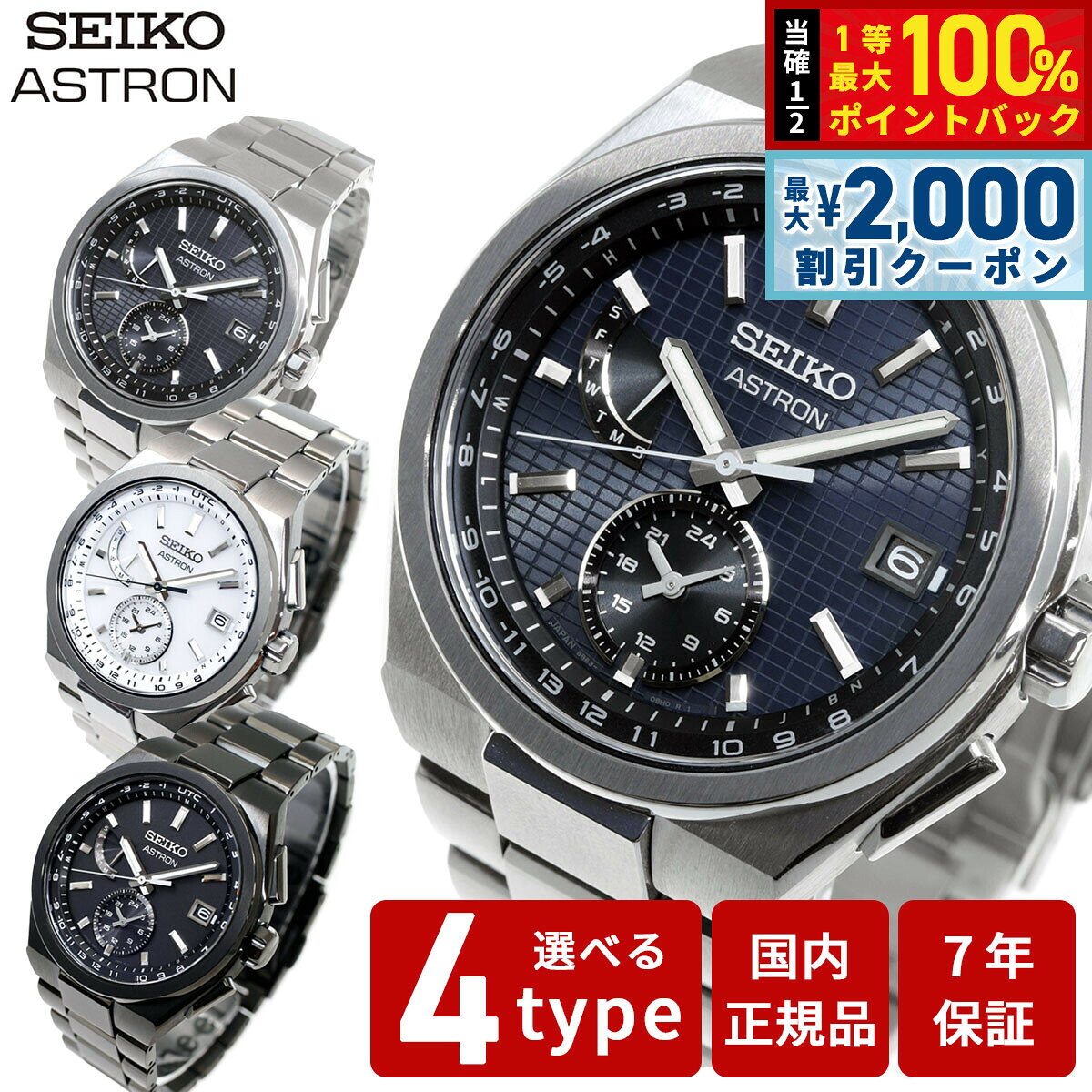 【8/5限定！2000円OFFクーポン＆抽選で最大1万ポイントバック】セイコー アストロン ネクスター メンズ 腕時計 ソーラー電波ライン SEIKO ASTRON NEXTER チタン SBXY065 SBXY067 SBXY085 SBXY087