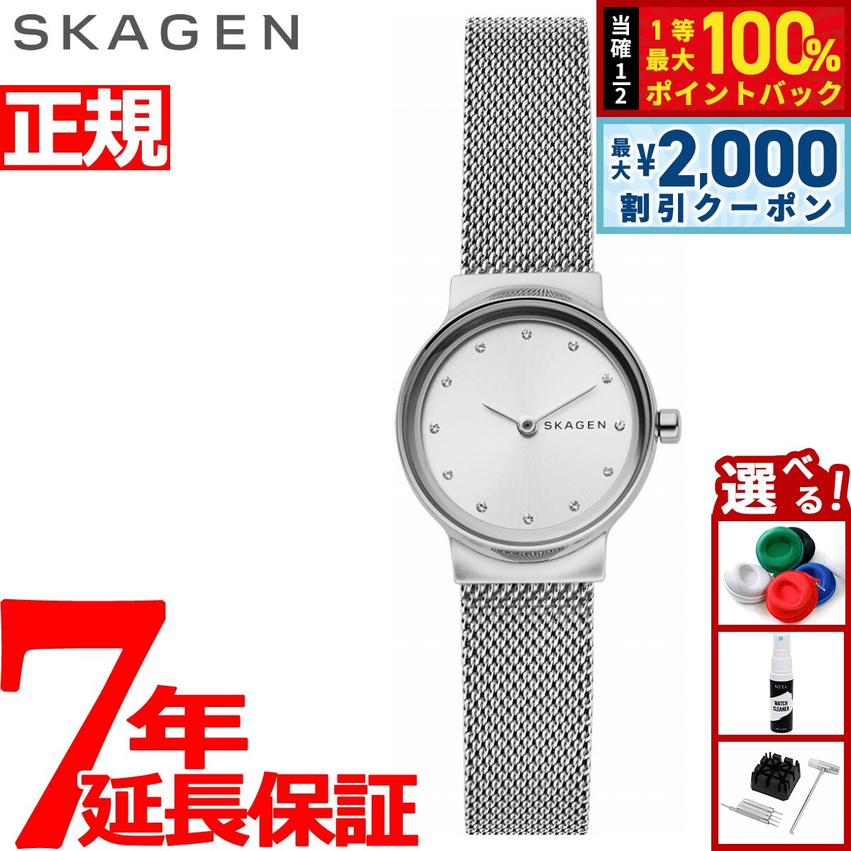 【8/5限定！2000円OFFクーポン＆抽選で最大1万ポイントバック】スカーゲン SKAGEN 腕時計 レディース フレヤ FREJA SKW2715