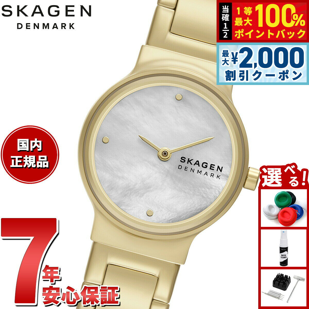 【8/10限定！2000円OFFクーポン＆抽選で最大1万ポイントバック】【選べるノベルティー付き】スカーゲン SKAGEN 腕時計 レディース FREJA LILLE 二針 ゴールド ステンレススチールウォッチ SKW3167