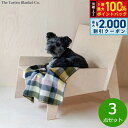 【8/10限定!抽選で最大10000ptバック&2000円OFFクーポン】The Tartan Blanket Co. ペットブランケット ウィローヘリンボーンチェック 3点セット【送料無料】