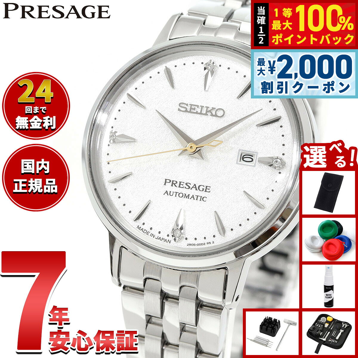 【8/5限定！2000円OFFクーポン＆抽選で最大1万ポイントバック】セイコー プレザージュ SEIKO PRESAGE 自動巻き メカニカル 腕時計 レディース SRRW005 カクテルタイム Cocktail Time