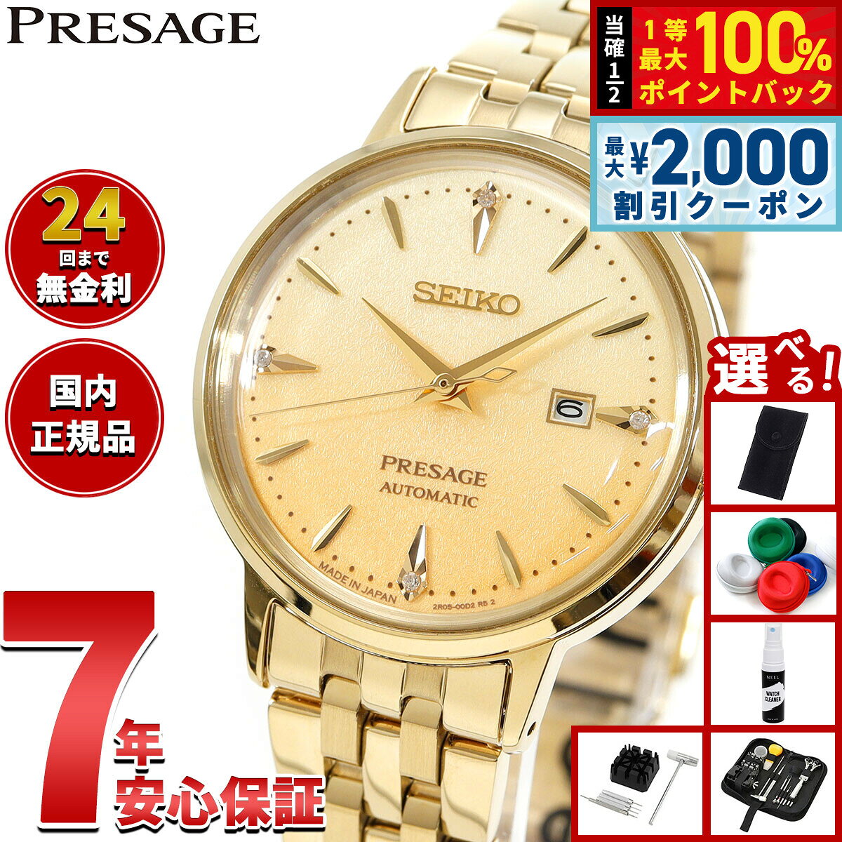 【8/5限定！2000円OFFクーポン＆抽選で最大1万ポイントバック】セイコー プレザージュ SEIKO PRESAGE 自動巻き メカニカル 腕時計 レディース SRRW006 カクテルタイム Cocktail Time