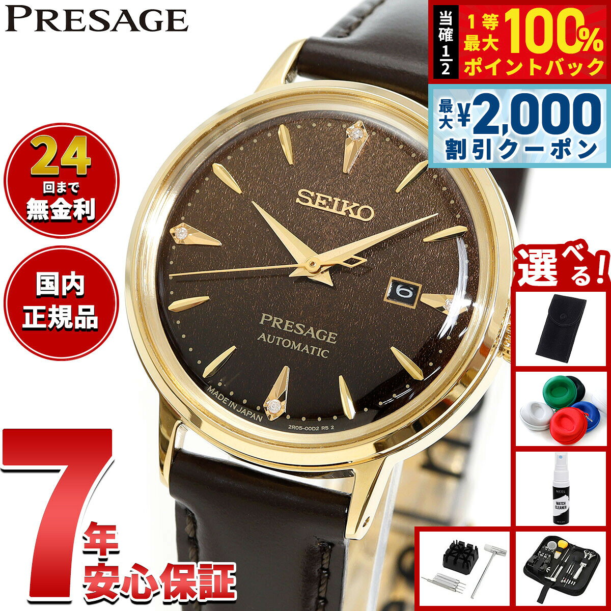 【8/5限定！2000円OFFクーポン＆抽選で最大1万ポイントバック】セイコー プレザージュ SEIKO PRESAGE 自動巻き メカニカル 腕時計 レディース SRRW008 カクテルタイム Cocktail Time