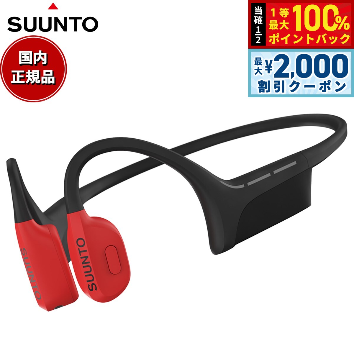 スント SUUNTO WING Lava Red 骨伝導イヤホン ウィング オープンイヤー
