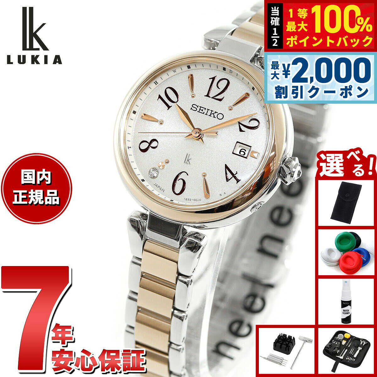 【8/5限定！2000円OFFクーポン＆抽選で最大1万ポイントバック】【選べるノベルティー付き】セイコー ルキア SEIKO LUKIA 電波 ソーラー 電波時計 腕時計 レディース Grow SSQW086 ピオニーホワイト PEONY WHITE