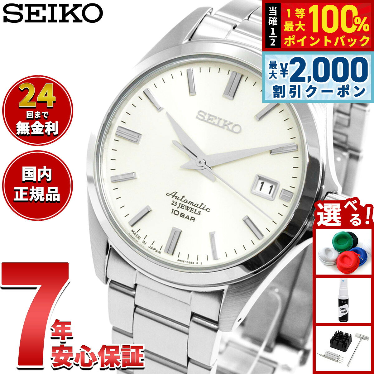 【8/5限定！2000円OFFクーポン＆抽選で最大1万ポイントバック】セイコー メカニカル SEIKO Mechanical 自動巻き メカニカル ネット流通限定モデル 腕時計 メンズ ドレスライン SZSB011