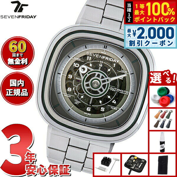 【8/5限定！2000円OFFクーポン＆抽選で最大1万ポイントバック】【選べるノベルティー付き】【60回分割手数料無料！】セブンフライデー SEVENFRIDAY T1/06 M T-Series 腕時計 メンズ 自動巻き