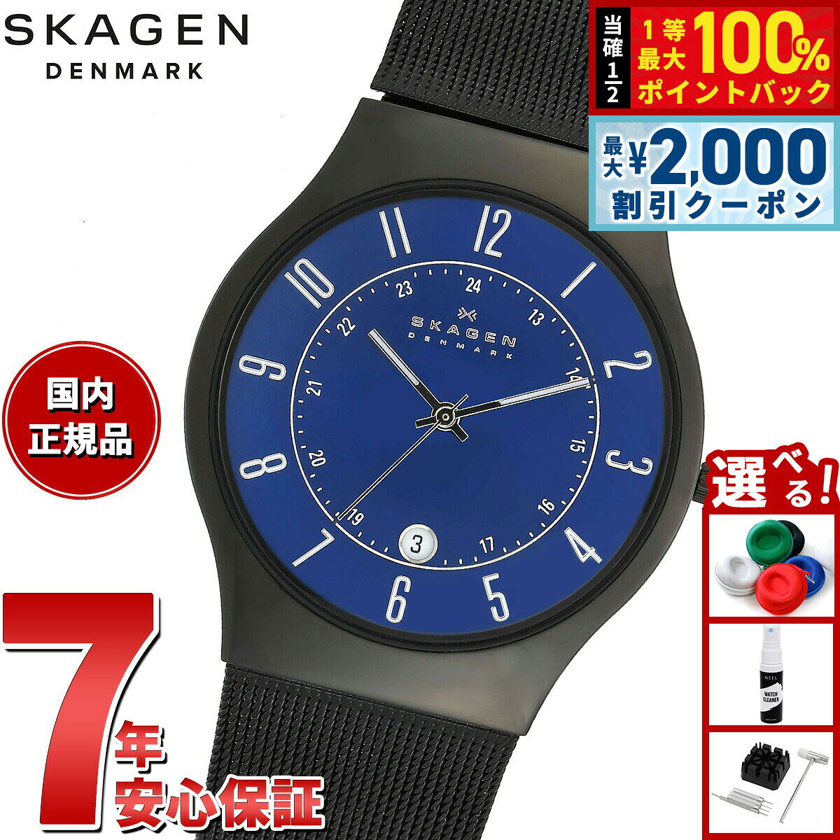 【8/5限定！2000円OFFクーポン＆抽選で最大1万ポイントバック】スカーゲン SKAGEN 腕時計 メンズ SUNDBY チタン＆ミッドナイトスチール メッシュウォッチ T233XLTMN