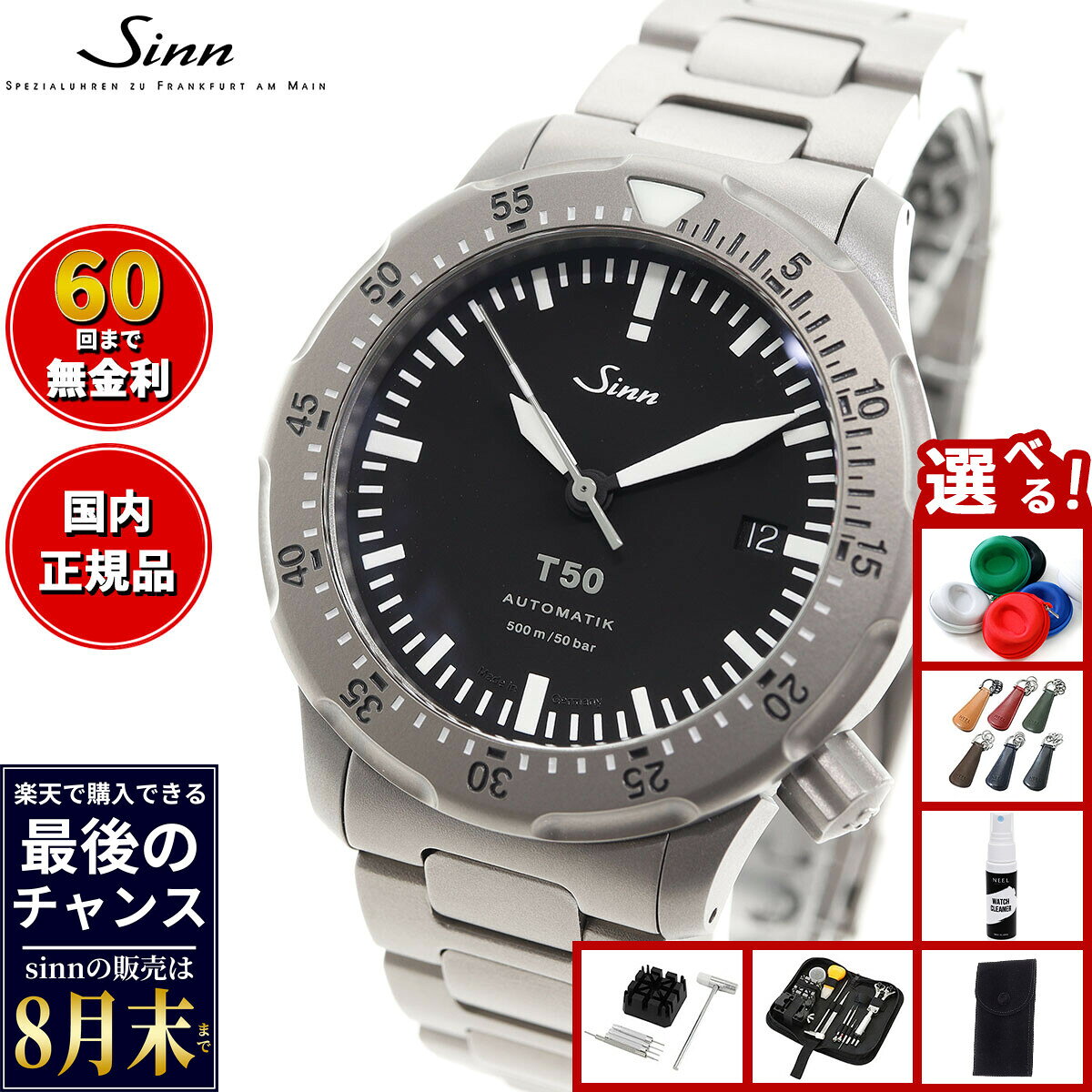 【楽天での販売は8月末まで】Sinn ジン T50 自動巻き 腕時計 メンズ Diving Watches ダイバーズウォッチ チタンバンド ドイツ製
