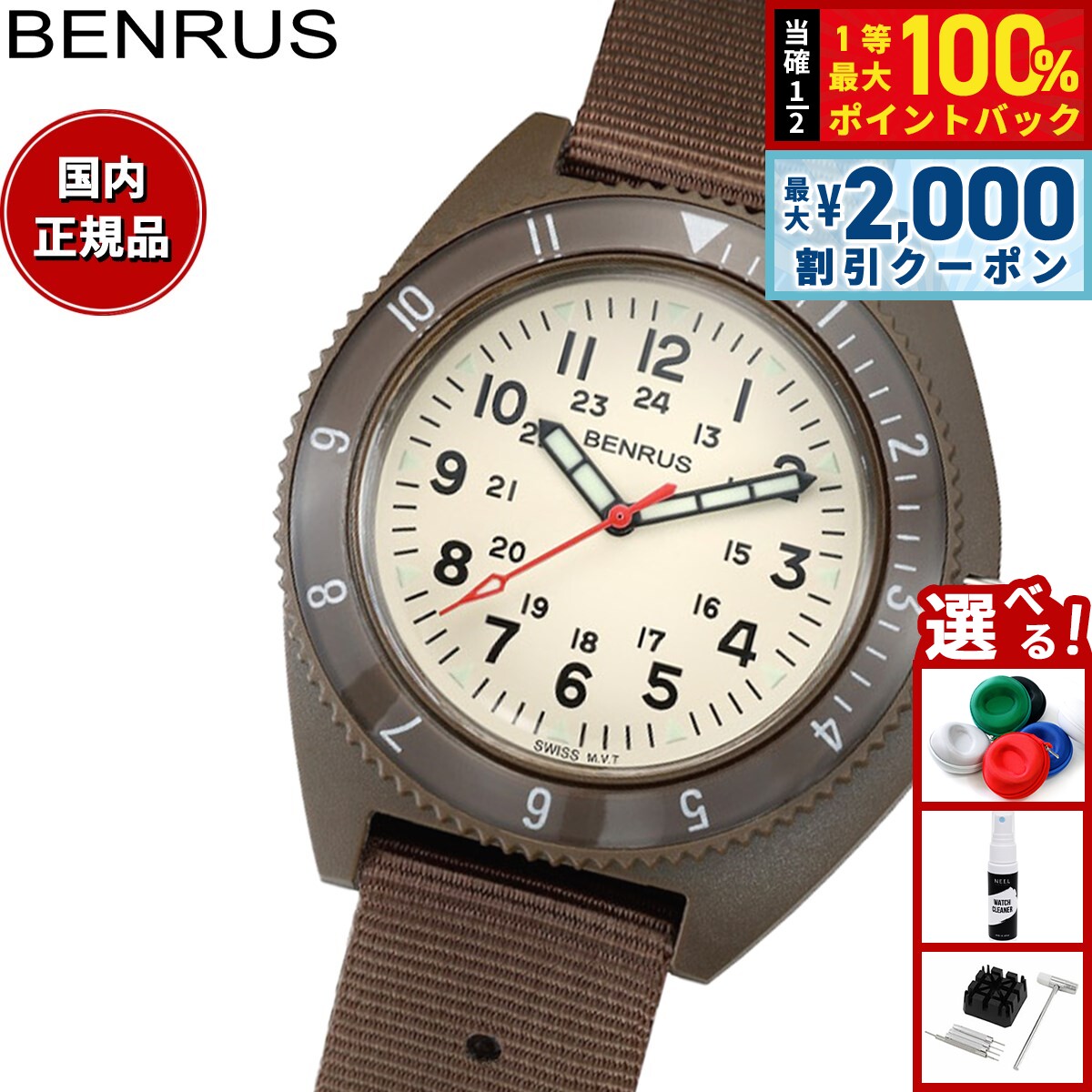 【8/5限定！2000円OFFクーポン＆抽選で最大1万ポイントバック】ベンラス BENRUS 限定生産モデル 腕時計 メンズ TYPE-III OLIVE IVORY Class-A General Purpose ミリタリーウォッチ オリーブ アイボリー