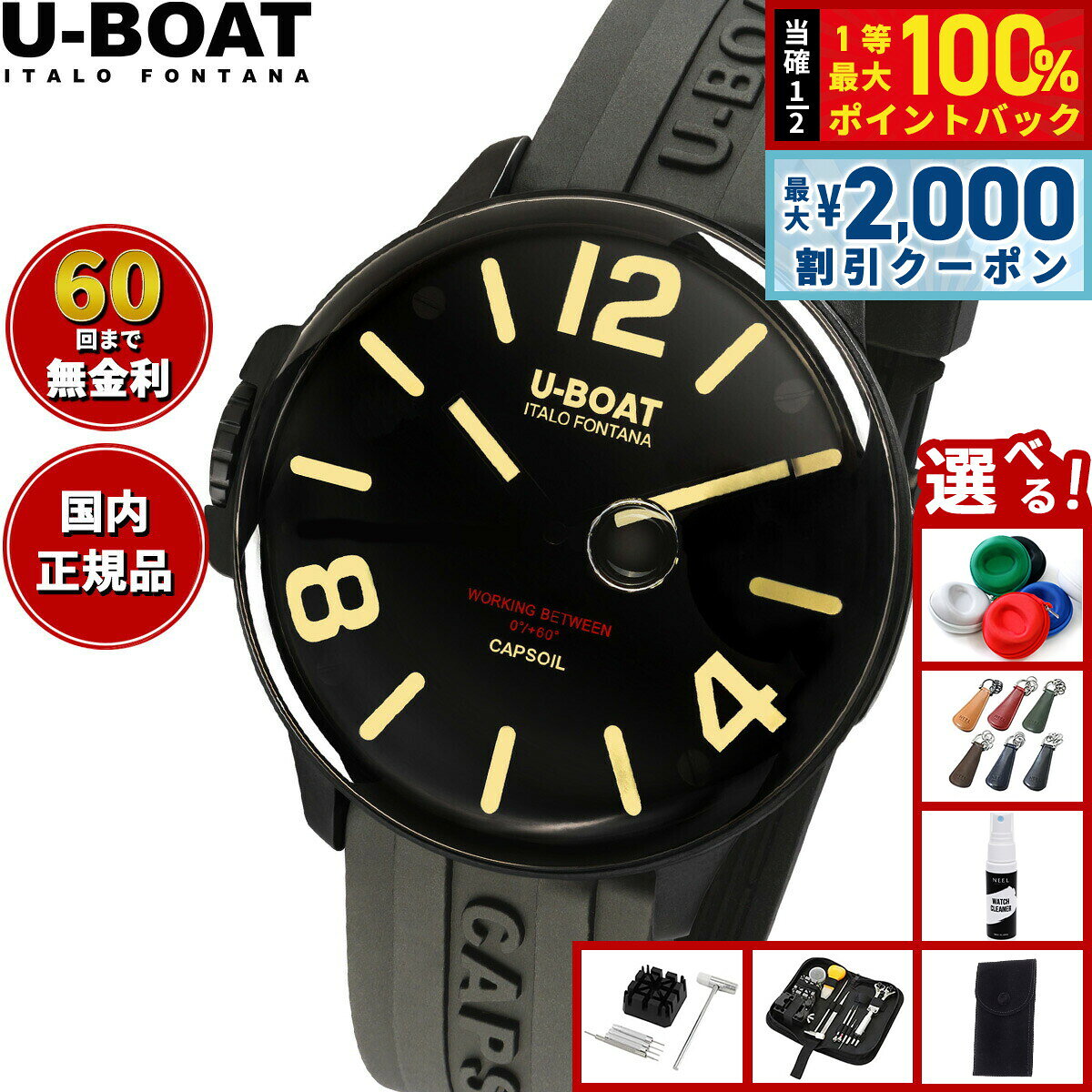 【8/5限定！2000円OFFクーポン＆抽選で最大1万ポイントバック】【選べるノベルティー付き】【60回分割手数料無料！】ユーボート U-BOAT 腕時計 メンズ CAPSOIL カプソイル 8108R