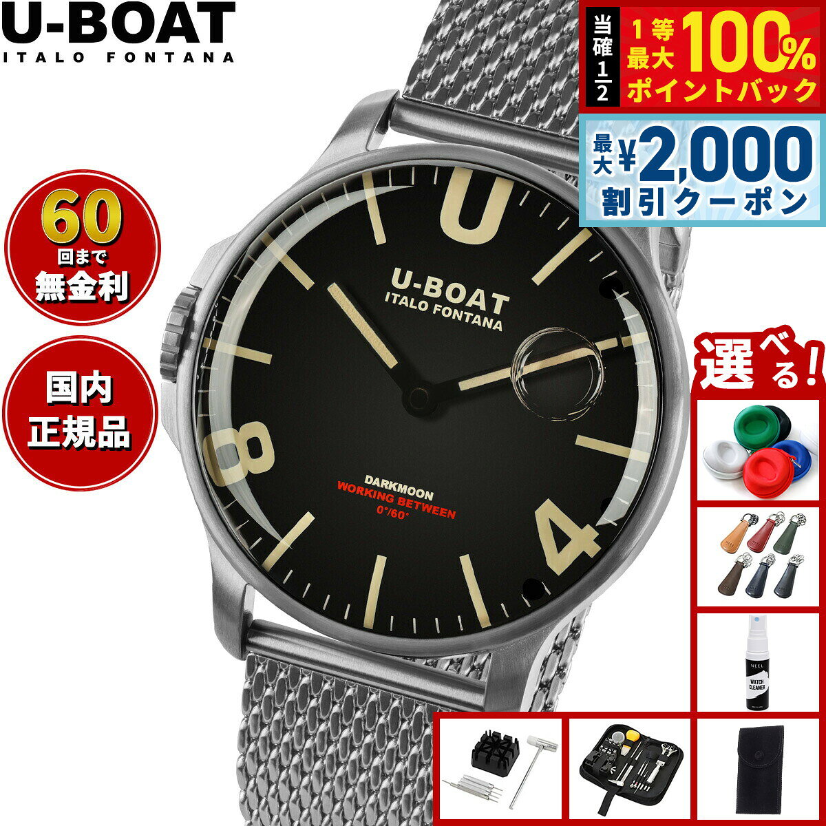 【8/5限定！2000円OFFクーポン＆抽選で最大1万ポイントバック】【選べるノベルティー付き】【60回分割手数料無料！】ユーボート U-BOAT 腕時計 メンズ DARKMOON ダークムーン 8463M