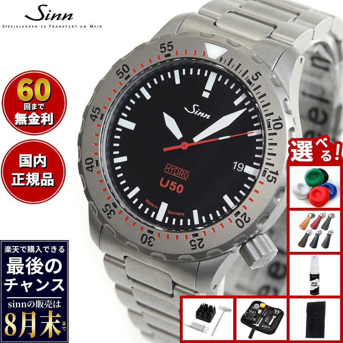 【楽天での販売は8月末まで】Sinn ジン U50.HYDRO 腕時計 メンズ Diving Watches ダイバーズウォッチ ステンレスバンド ドイツ製