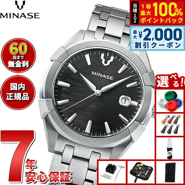 【8/5限定！2000円OFFクーポン＆抽選で最大1万ポイントバック】【60回分割手数料無料！】ミナセ MINASE 腕時計 メンズ 自動巻き URUGA 42 ブレスレットモデル UG03-M01NGY-SSB