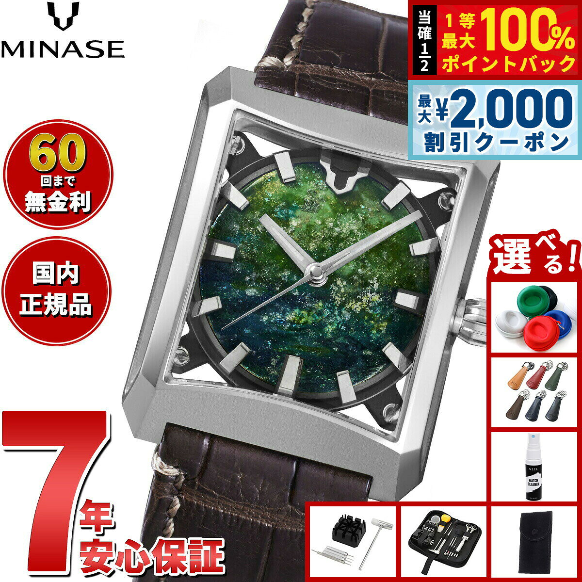 【8/5限定！2000円OFFクーポン＆抽選で最大1万ポイントバック】【選べるノベルティー付き】【60回分割手数料無料！】ミナセ MINASE 腕時計 JAPAN ART COLLECTION 悠彩文字盤 FIVE WINDOWS Mid size 〜多元論者の庭 VM07-LDBTTG-SSD