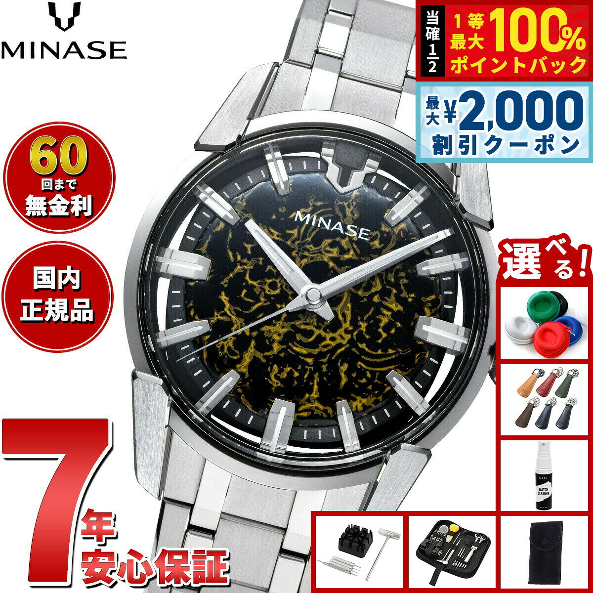 【8/5限定！2000円OFFクーポン＆抽選で最大1万ポイントバック】【60回分割手数料無料！】ミナセ MINASE 腕時計 メンズ 自動巻き JAPAN ART COLLECTION URUSHI 漆 〜絞漆〜 DIVIDO こがねの揺らぎ ブレスレットモデル VM14-M01KA3-SSB