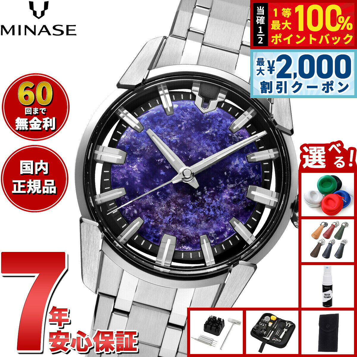 【8/5限定！2000円OFFクーポン＆抽選で最大1万ポイントバック】【選べるノベルティー付き】【60回分割手数料無料！】ミナセ MINASE 腕時計 JAPAN ART COLLECTION 悠彩文字盤 DIVIDO 〜罔象 流星雨と幻 VM14-M01TTP-SSB