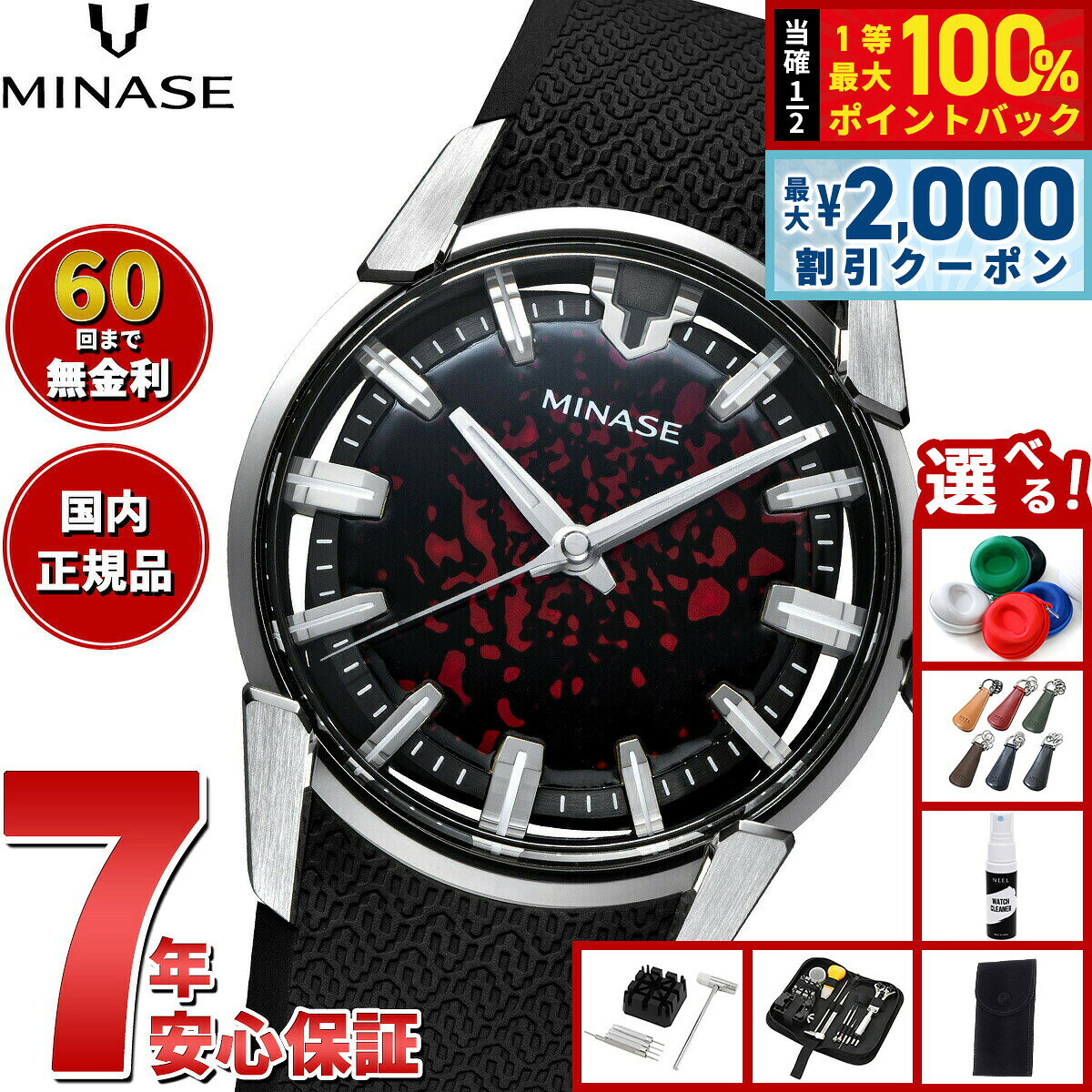 【8/5限定！2000円OFFクーポン＆抽選で最大1万ポイントバック】【60回分割手数料無料！】ミナセ MINASE 腕時計 メンズ 自動巻き JAPAN ART COLLECTION URUSHI 漆 〜絞漆〜 DIVIDO 緋色の幻 ラバーモデル VM14-RBKKA1-SSD