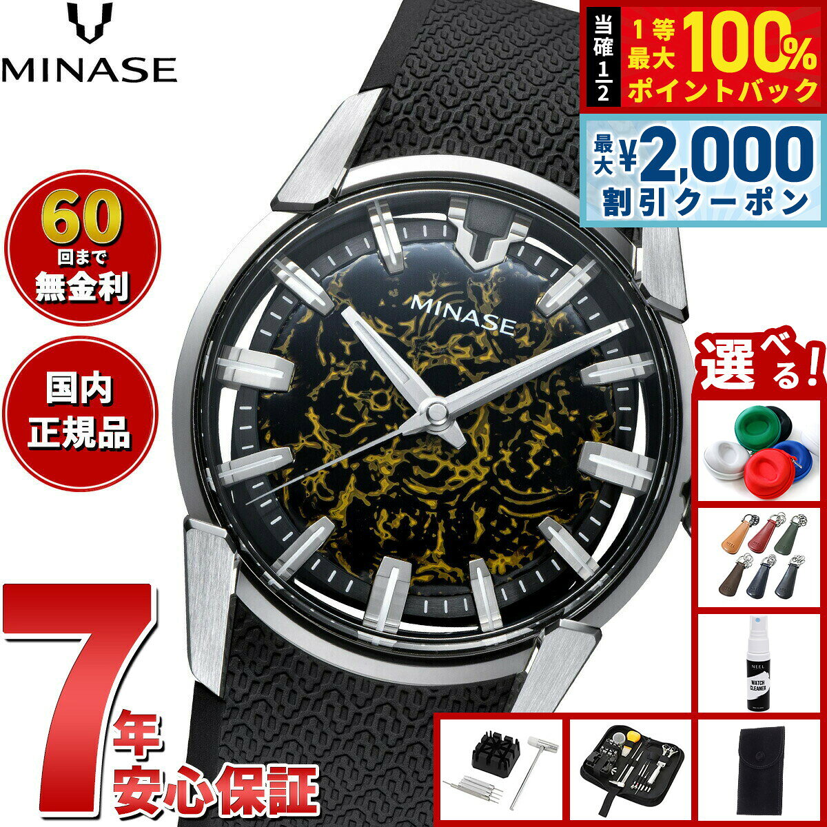 【8/5限定！2000円OFFクーポン＆抽選で最大1万ポイントバック】【60回分割手数料無料！】ミナセ MINASE 腕時計 メンズ 自動巻き JAPAN ART COLLECTION URUSHI 漆 〜絞漆〜 DIVIDO こがねの揺らぎ ラバーモデル VM14-RBKKA3-SSD