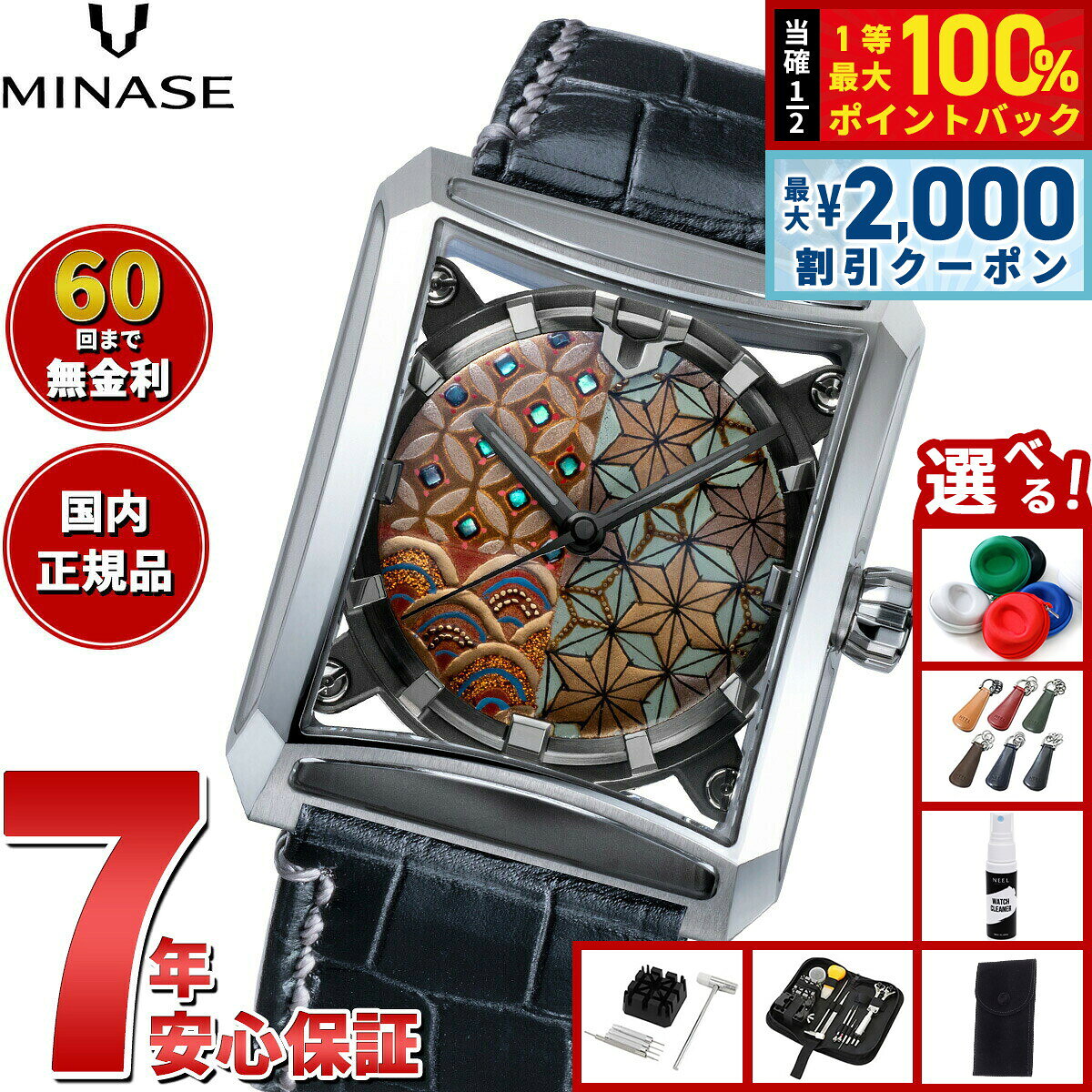 【8/5限定！2000円OFFクーポン＆抽選で最大1万ポイントバック】【60回分割手数料無料！】ミナセ MINASE 腕時計 メンズ 自動巻き JAPAN ART COLLECTION URUSHI 漆 〜蒔絵〜 SEVEN WINDOWS 小紋 レザーモデル VM15-LBKMA2-SSD