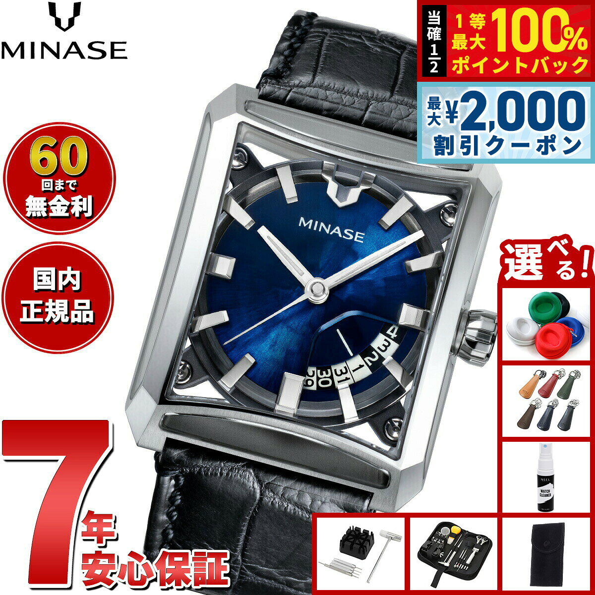 【8/5限定！2000円OFFクーポン＆抽選で最大1万ポイントバック】【60回分割手数料無料！】ミナセ MINASE 腕時計 メンズ 自動巻き SEVEN WINDOWS レザーモデル VM15-LDNYBL-SSD