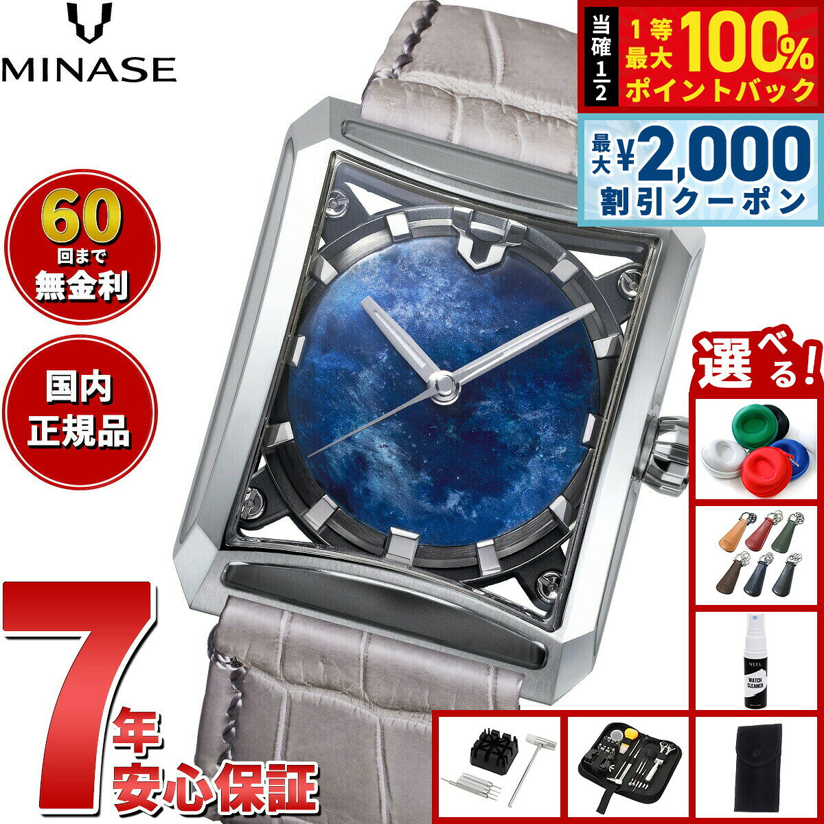 【8/5限定！2000円OFFクーポン＆抽選で最大1万ポイントバック】【選べるノベルティー付き】【60回分割手数料無料！】ミナセ MINASE 腕時計 JAPAN ART COLLECTION 悠彩文字盤 SEVEN WINDOWS 〜存在するとは別の仕方で VM15-LGYTTB-SSD