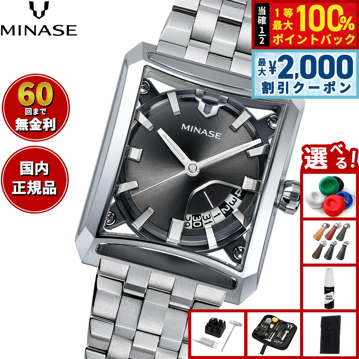 【8/5限定！2000円OFFクーポン＆抽選で最大1万ポイントバック】【選べるノベルティー付き】【60回分割手数料無料！】ミナセ MINASE 腕時計 メンズ 自動巻き SEVEN WINDOWS ブレスレットモデル VM15-M01NGY-SSB