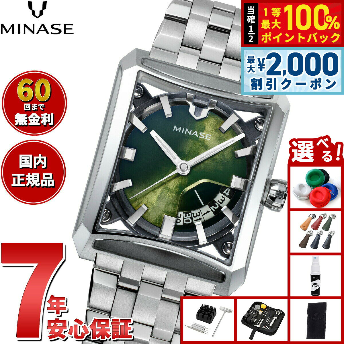 【8/5限定！2000円OFFクーポン＆抽選で最大1万ポイントバック】【60回分割手数料無料！】ミナセ MINASE 腕時計 メンズ 自動巻き SEVEN WINDOWS ブレスレットモデル VM15-M01YGR-SSB