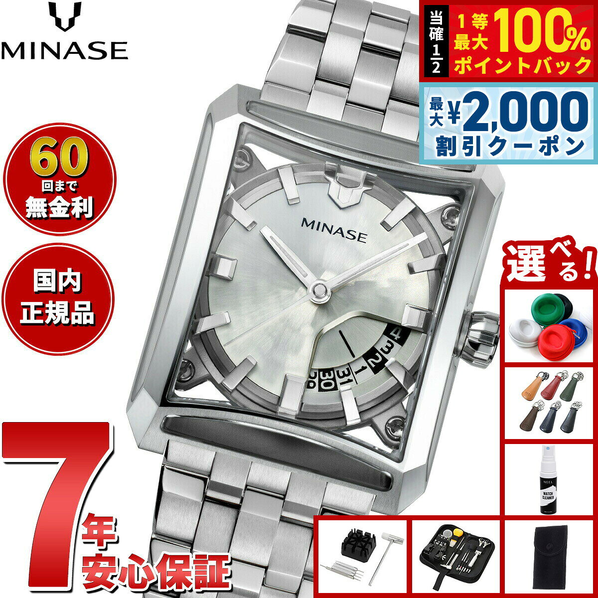 【8/5限定！2000円OFFクーポン＆抽選で最大1万ポイントバック】【60回分割手数料無料！】ミナセ MINASE 腕時計 メンズ 自動巻き SEVEN WINDOWS ブレスレットモデル VM15-M01YWH-SSB