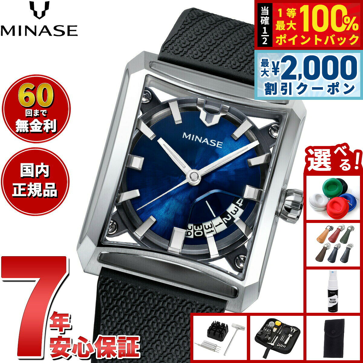 【8/5限定！2000円OFFクーポン＆抽選で最大1万ポイントバック】【60回分割手数料無料！】ミナセ MINASE 腕時計 メンズ 自動巻き SEVEN WINDOWS ラバーモデル VM15-RBKYBL-SSD