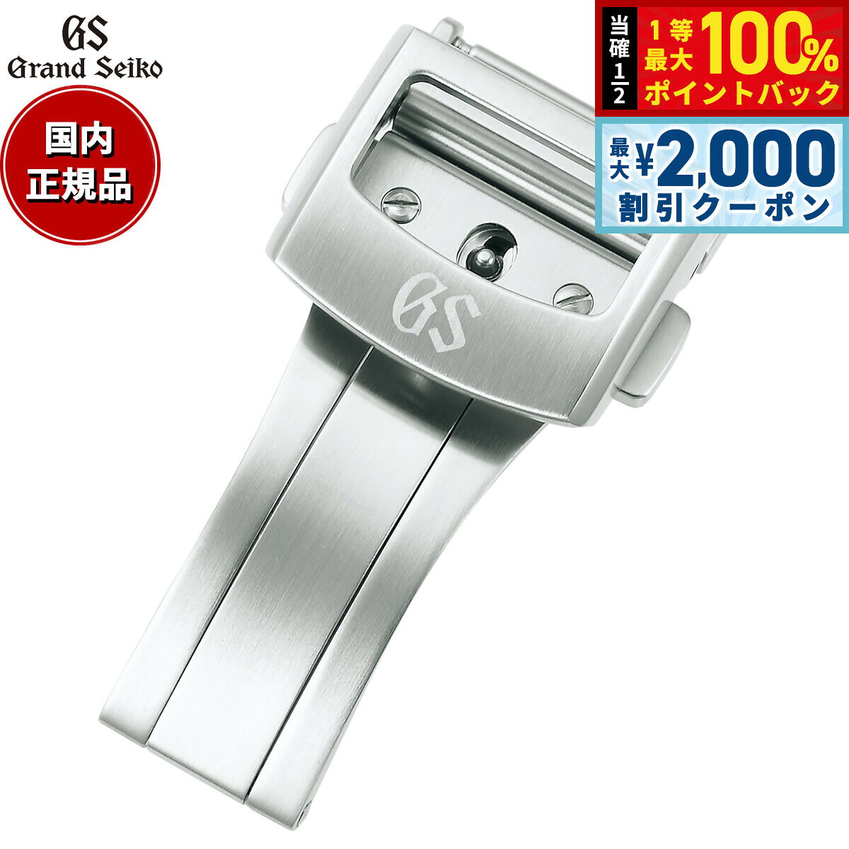 【8/5限定！2000円OFFクーポン＆抽選で最大1万ポイントバック】グランドセイコー GRAND SEIKO グランドセイコー対応 レザーバンド専用 三つ折れプッシュ式 中留 ステンレススチール 16mm XGN00116