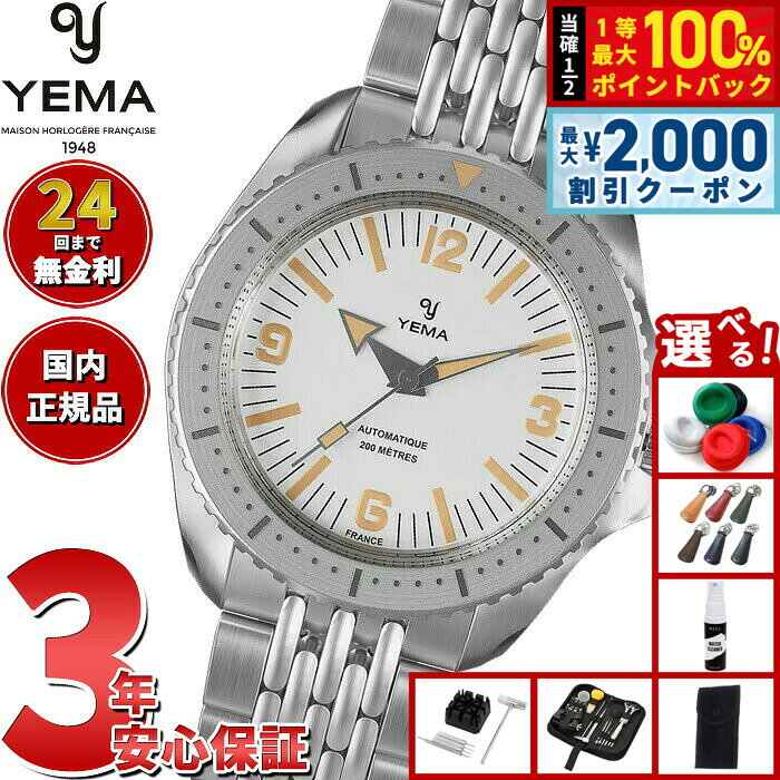 【8/5限定！2000円OFFクーポン＆抽選で最大1万ポイントバック】【選べるノベルティー付き】イエマ YEMA ダイバー Diver 腕時計 ダイバーズウォッチ メンズ 自動巻き YDIV25-BMS