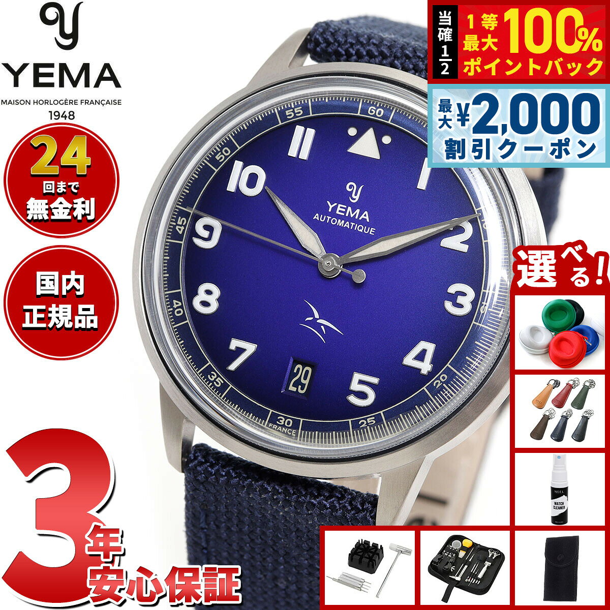 【8/5限定！2000円OFFクーポン＆抽選で最大1万ポイントバック】【選べるノベルティー付き】イエマ YEMA フライグラフ FAF オートマティック ブルー 腕時計 メンズ 自動巻き YFLY24AA-GGS
