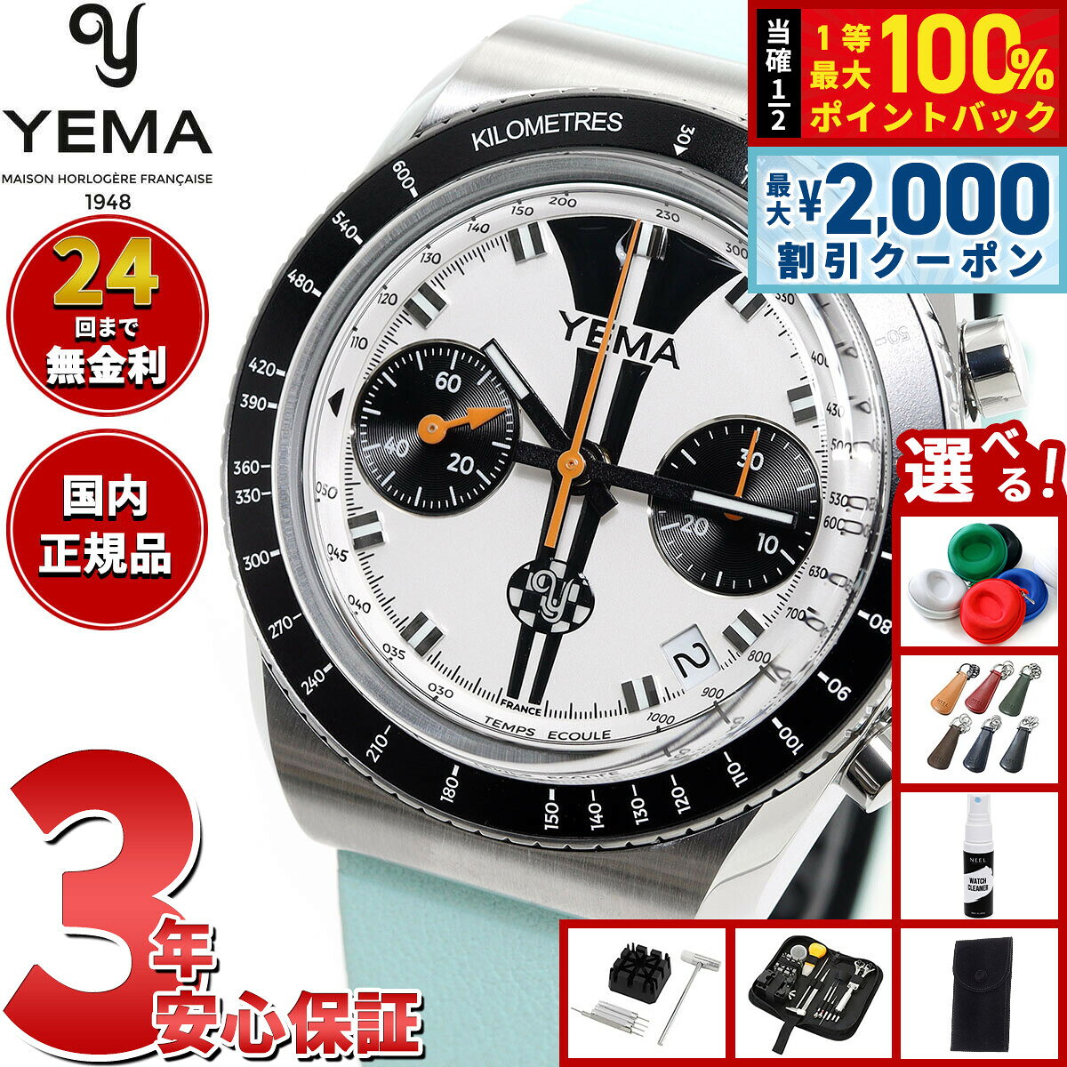 【8/5限定！2000円OFFクーポン＆抽選で最大1万ポイントバック】【選べるノベルティー付き】イエマ ミーングラフジャパンエディション 限定モデル 腕時計 自動巻き クロノグラフ YMEAN23JP-BA33RS YEMA