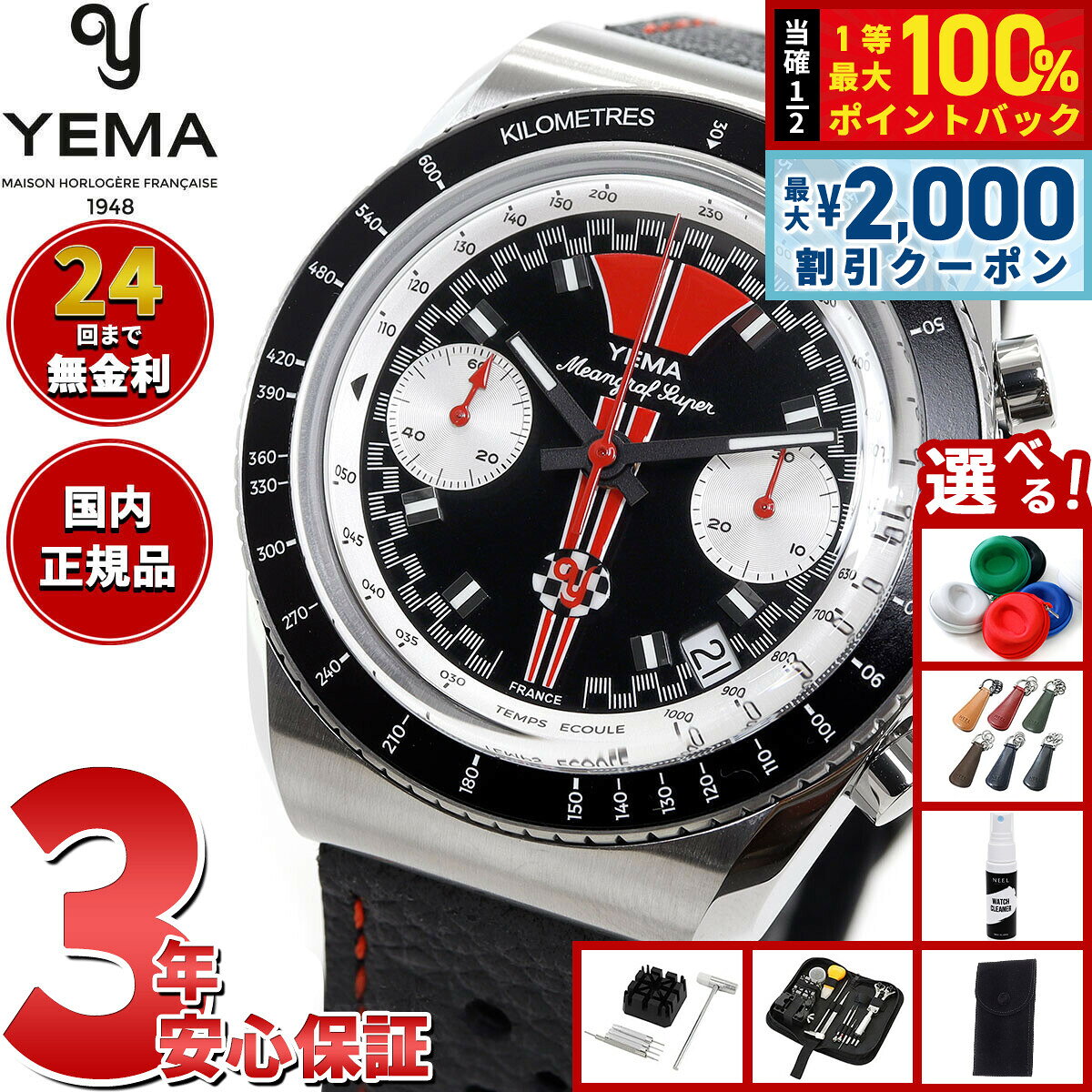 【8/5限定！2000円OFFクーポン＆抽選で最大1万ポイントバック】【選べるノベルティー付き】イエマ ミーングラフスーパー ジャパンリミテッドエディション 腕時計 クロノグラフ YMEAN24JP-AA33LS YEMA