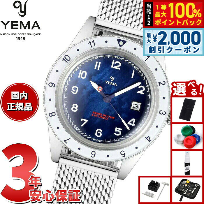 【8/5限定！2000円OFFクーポン＆抽選で最大1万ポイントバック】【選べるノベルティー付き】イエマ YEMA フライグラフ フランス航空宇宙軍 UTC Flygraf French Air ＆ Space Force UTC Femme 腕時計 レディース 替えバンド付属 YMHF1578AA-GM