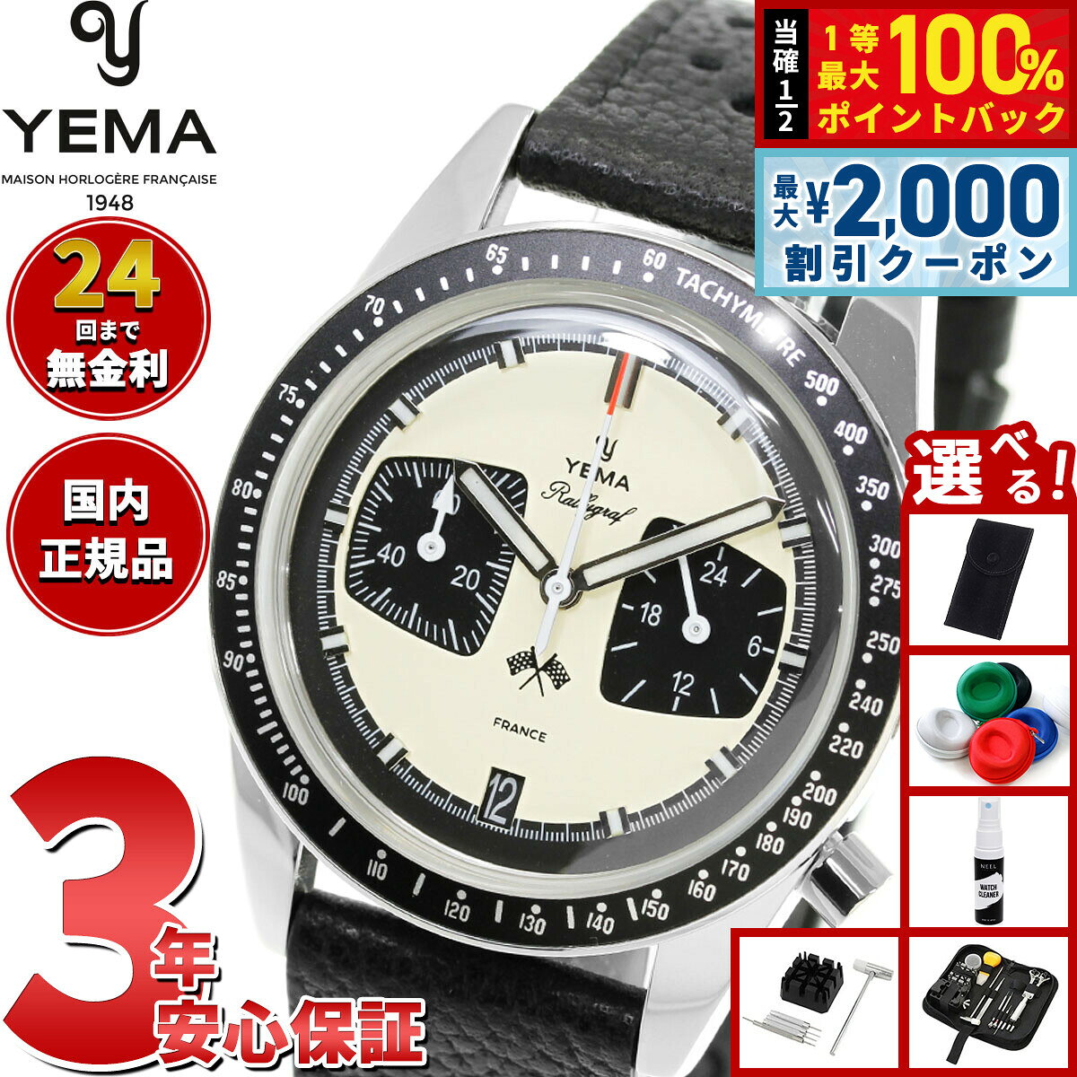 【8/5限定！2000円OFFクーポン＆抽選で最大1万ポイントバック】【選べるノベルティー付き】イエマ YEMA ラリーグラフ メカクォーツ パンダ Rallygraf Meca-Quartz Panda 腕時計 クロノグラフ メンズ YMHF1580-BA