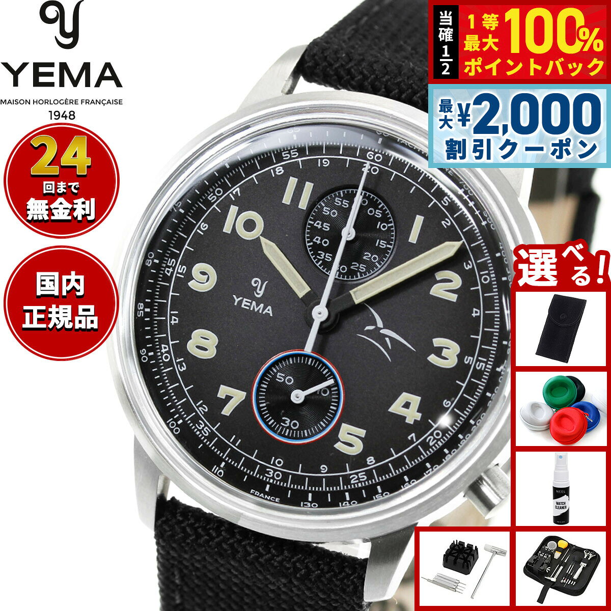 【8/5限定！2000円OFFクーポン＆抽選で最大1万ポイントバック】【選べるノベルティー付き】イエマ フライグラフ FAF クォーツ フランス空軍モデル 腕時計 メンズ クロノグラフ YMHF1582AA-AA YEMA