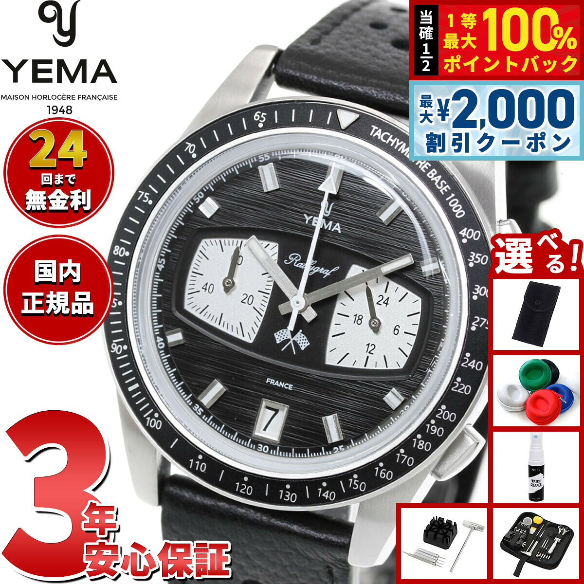 【8/5限定！2000円OFFクーポン＆抽選で最大1万ポイントバック】【選べるノベルティー付き】イエマ YEMA ラリーグラフ メカクォーツ2 リバースパンダ Rallygraf Meca-Quartz II Reverse Panda 腕時計 クロノグラフ メンズ YMHF1584-AA