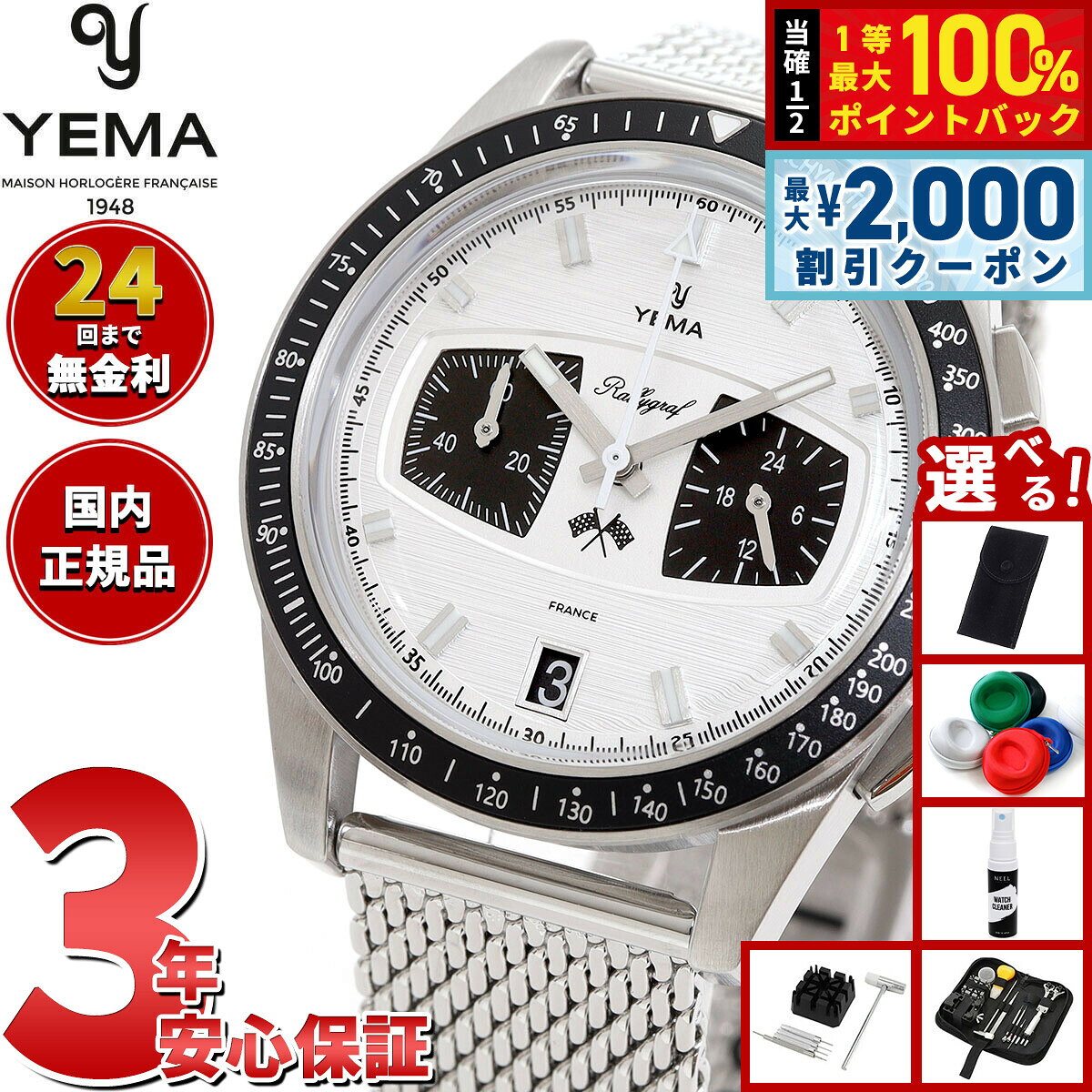 【8/5限定！2000円OFFクーポン＆抽選で最大1万ポイントバック】【選べるノベルティー付き】イエマ ラリーグラフ2 メカ クォーツ ホワイト 腕時計 メンズ クロノグラフ YMHF1584-BM YEMA